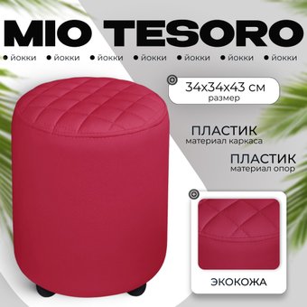 Пуф MONOFIX Йокки (красный)