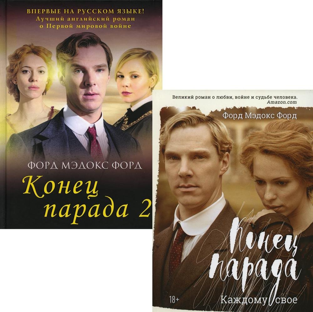 

Набор книг издательства Рипол Классик. Мировые хиты. Выпуск 1 (Форд Форд Мэдокс)