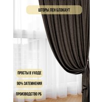 Комплект штор Soft Lines 6856-F11 (180x250, коричневый)