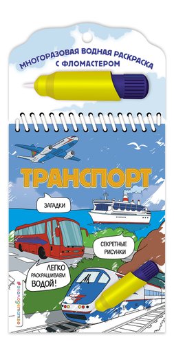 Эксмо. Транспорт (Цветкова Н. В.)