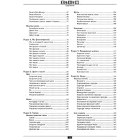 Книга издательства Харвест. Шахматы. Самый полный самоучитель для начинающих в Гродно