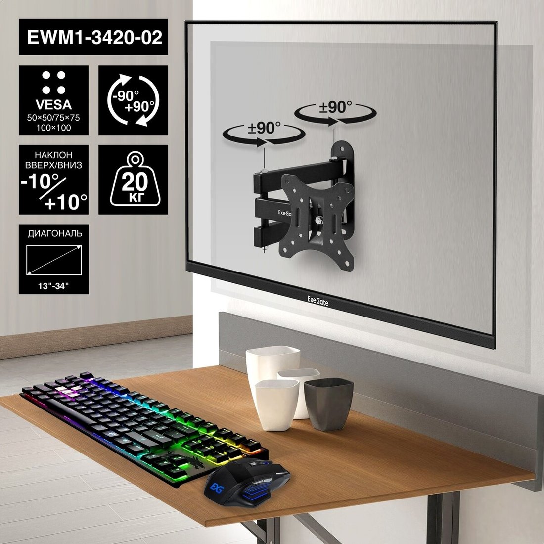 

Кронштейн для монитора ExeGate EWM1-3420-02