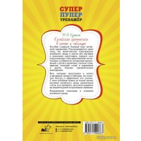  АСТ. Китайская грамматика в схемах и таблицах (Куприна Марина Игоревна)