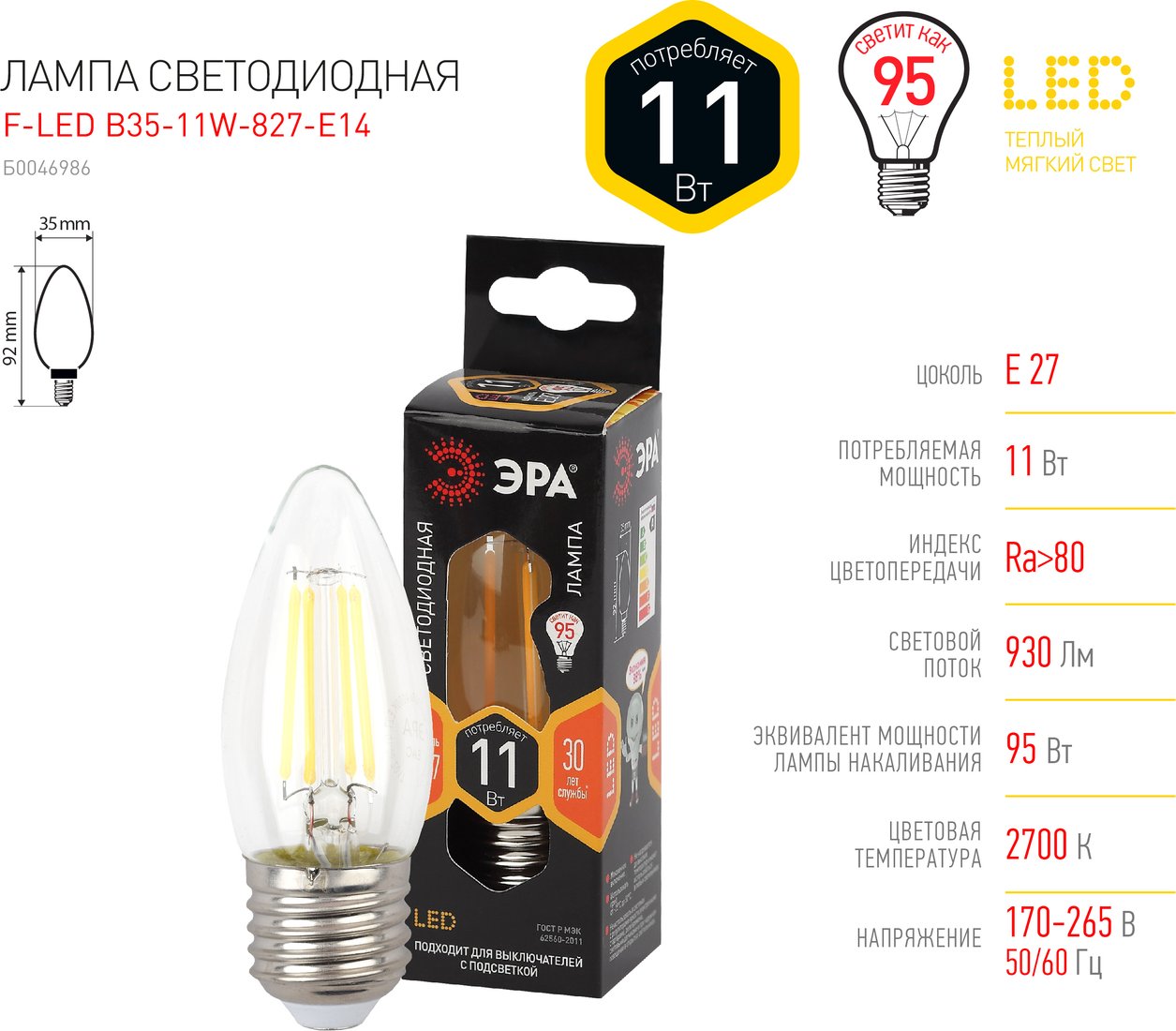

Светодиодная лампочка ЭРА F-LED B35-11W-827-E27 Б0046986