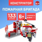 Пожарная бригада 5164174