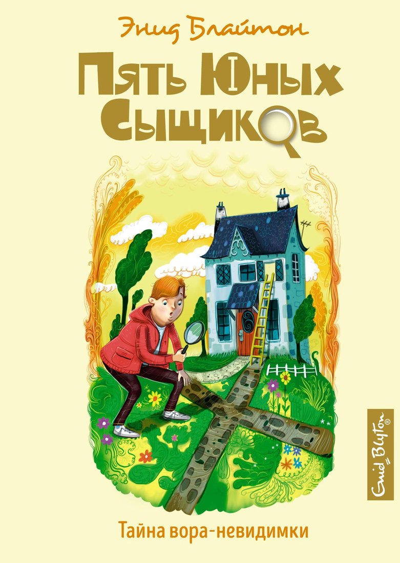 

Книга издательства Махаон. Тайна вора-невидимки (Блайтон Э.)