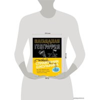 Учебное пособие издательства Эксмо. Наглядная география (Куклис Мария Станиславовна)