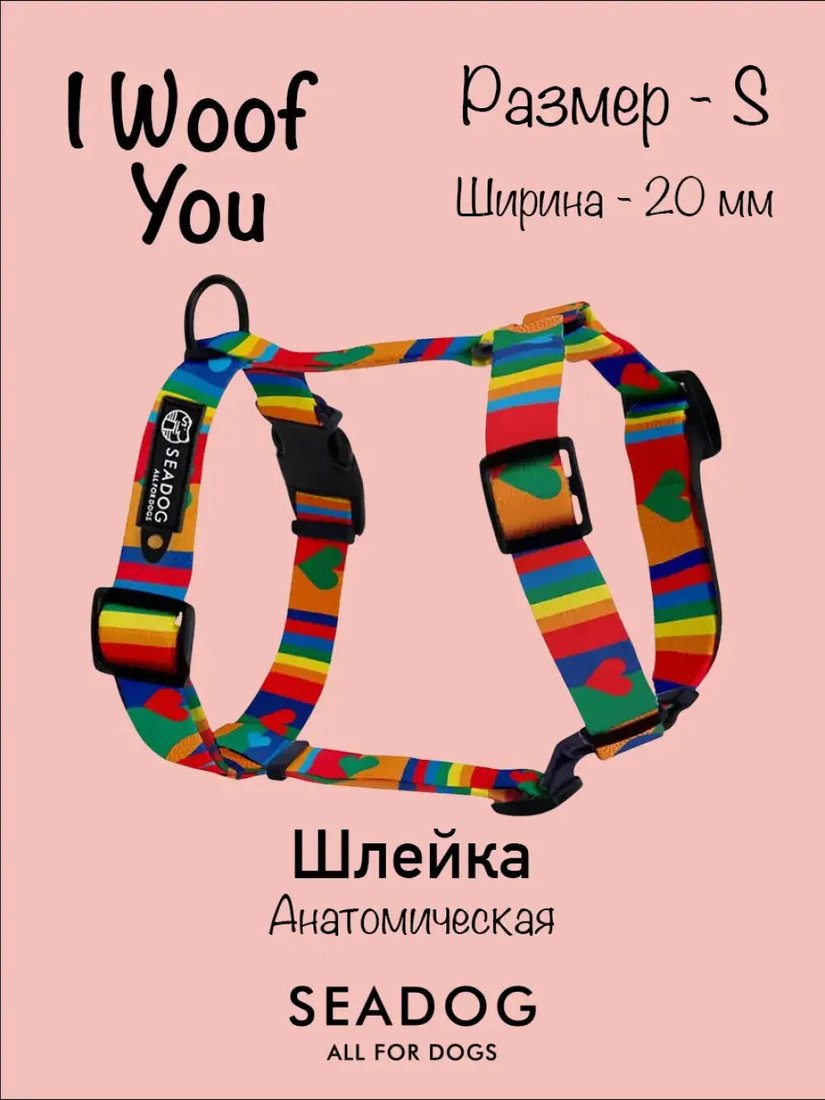 Шлея Seadog Анатомическая (S, I woof you)