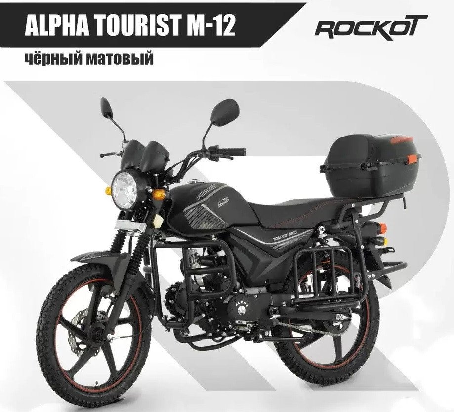 Мопед Rockot ALPHA TOURIST M-12 (черный матовый)