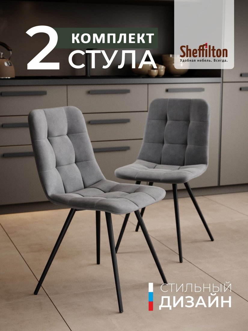 Стул Sheffilton SHT-S217 (2 шт, темно-серый/черный)