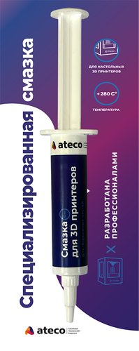 Cмазка для 3D принтеров Ateco синтетическая специализированная