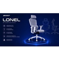 Офисное кресло BOOST Lonel (серый)
