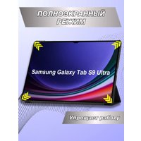 Чехол для планшета Bingo для Samsung Tab S9 Ultra (черный)