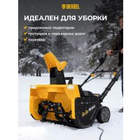 Снегоуборщик Denzel ESB-560-M