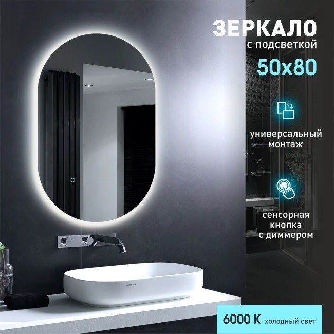 Алмаз-Люкс Зеркало Seoul 8050s-6 (с подсветкой)