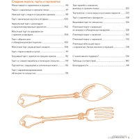 Книга издательства КоЛибри. Домашняя выпечка. Пироги, киши, тарты и тарталетки (Друэ В.)