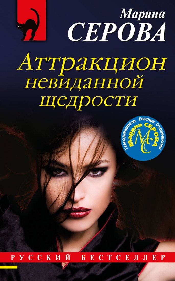 

Книга издательства Эксмо. Безупречная репутация. Том 1 (Маринина Александра)