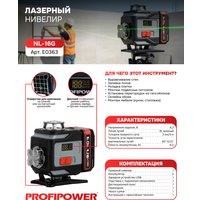 Лазерный нивелир Profipower NL-16G в Пинске