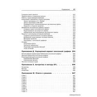  Питер. Объектно-ориентированное программирование в С++ (Роберт Лафоре) в Лиде