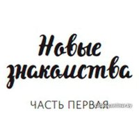 Книга издательства Манн, Иванов и Фербер. Клуб убийств по четвергам (Ричард Томас Осман)