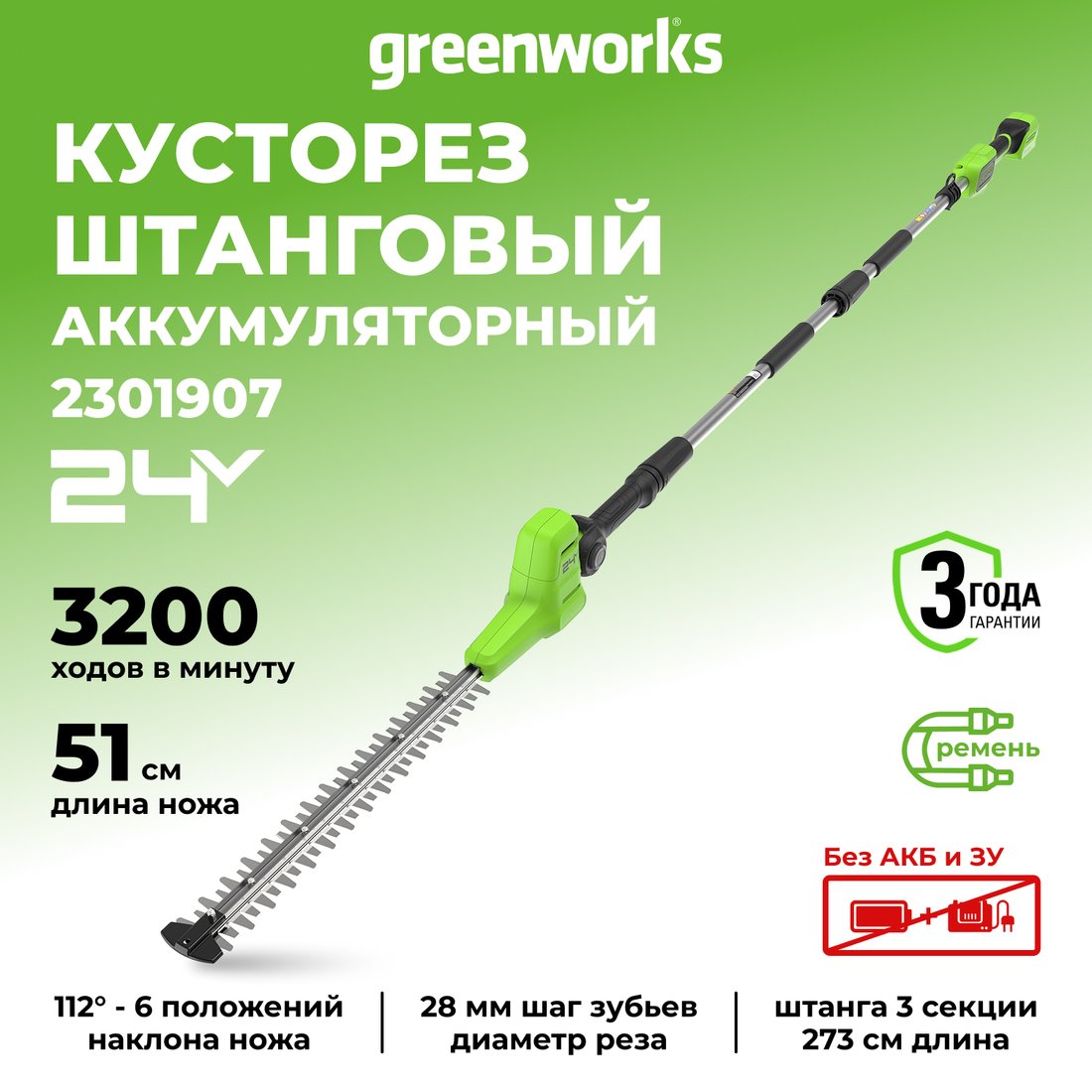 

Кусторез Greenworks G24PH511 2301907 (без АКБ)