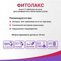 БАД Эвалар Фитолакс (100таблеток)