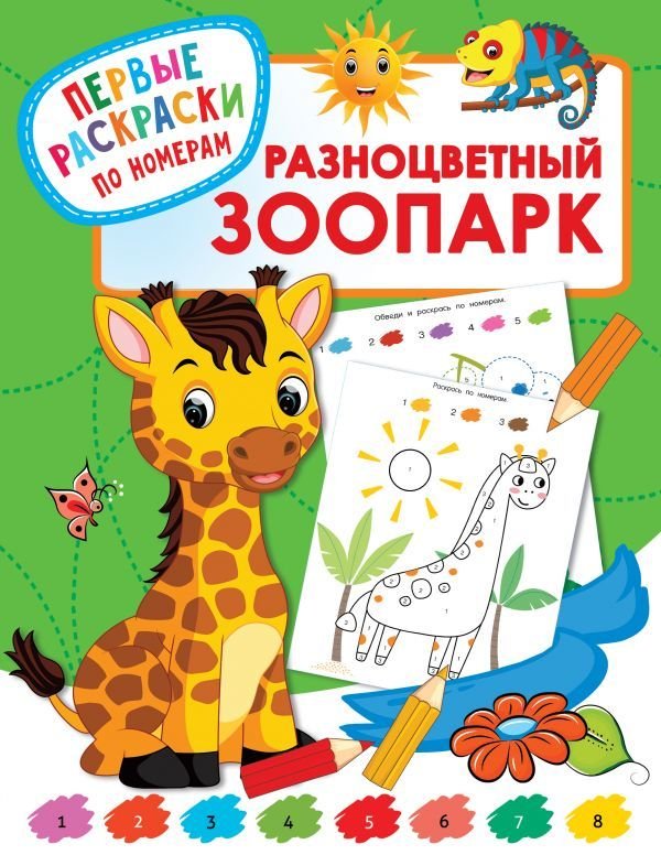 

Учебное пособие издательства АСТ. Разноцветный зоопарк