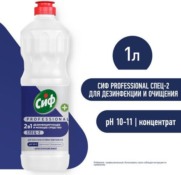 

Средство для пола Cif Professional дезинфицирующее концентрированное (1 л)