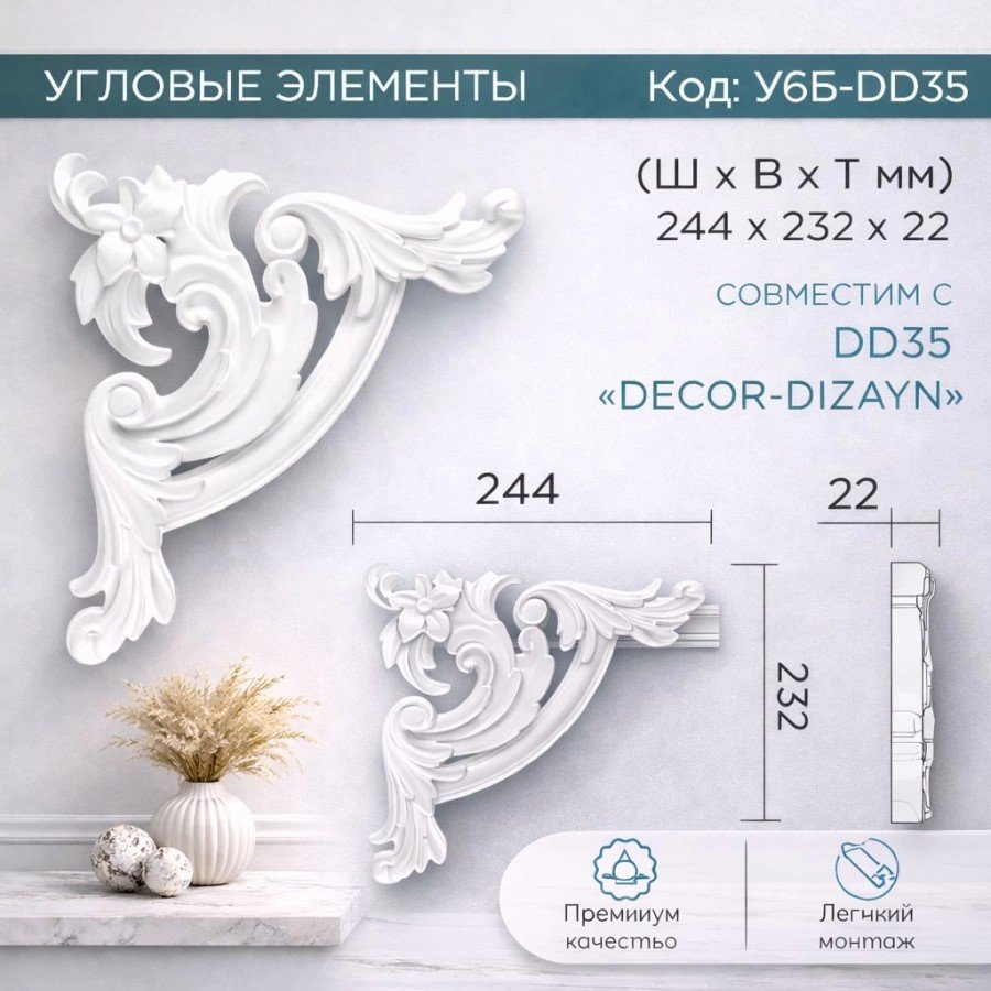Декоративный уголок Decor-Dizayn У6Б-М1 DD35