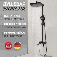 Душевая система  Hansberge H5077 (черный матовый)