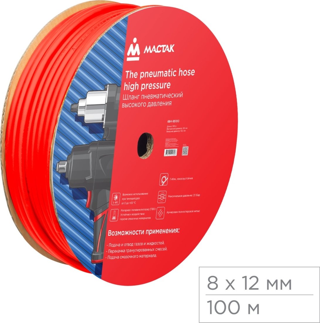 

Шланг для компрессора Мастак 684-08100