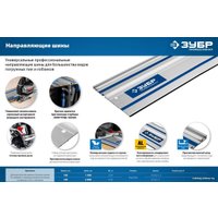 Направляющая шина Зубр Профессионал ППШ-150 32332-1.5