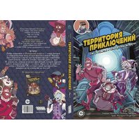 Комиксы Мир Хобби Территория приключений: Том 2 Убийство в Рокпортском экспрессе 717068