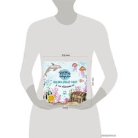 Книга издательства Эксмо. Рисуем акварелью. Подводный мир и его обитатели (Дана Фокс)