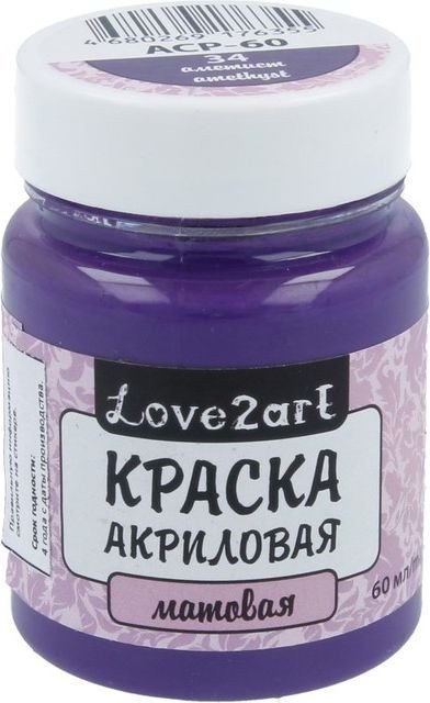 

Акриловая краска Love2art для декора матовая ACP-60 (60 мл, 34 аметист)