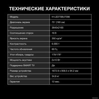 Телевизор Hyundai H-LED75BU7006