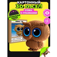 Конструктор QBRIX Сова с глазками 3D 20140