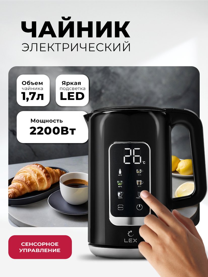 

Электрический чайник LEX LXK 30025-2