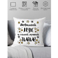 Декоративная подушка Print Style Для мужа и папы 40x40muzh7