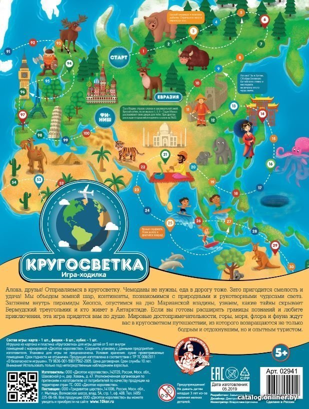 Детская настольная игра Десятое королевство Кругосветка 02941