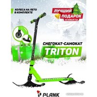 Самокат на лыжах Plank Triton P20-TRI100G+SKI (зеленый)