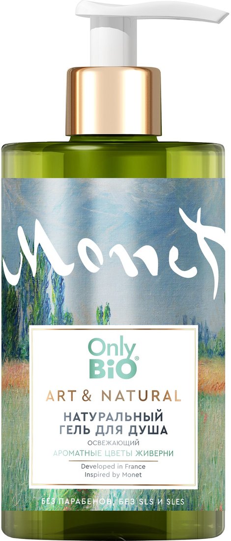 

Only Bio Гель для душа Art & Natural Освежающий Ароматные цветы Живерни (420 мл)
