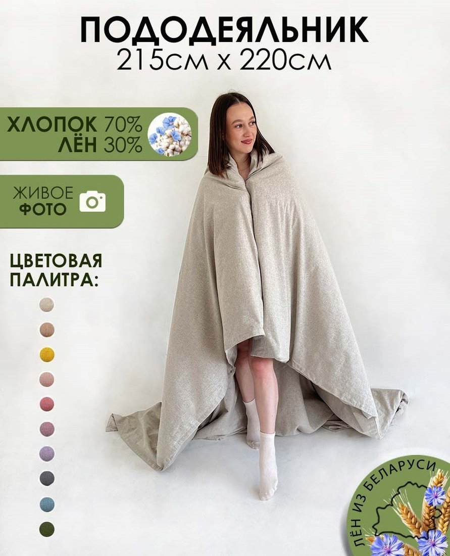 

Постельное белье Mio Tesoro 220x215 Лен220По-3