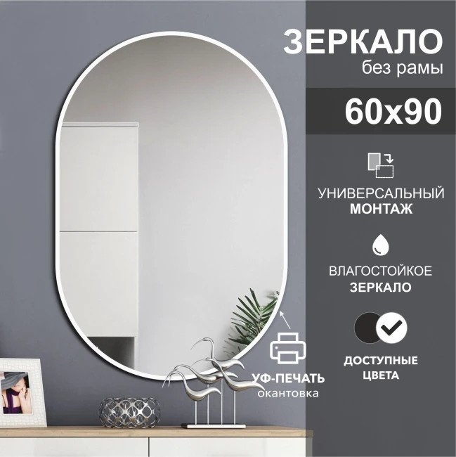 Зеркало Алмаз-Люкс Д-051 60x90