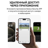 IP-камера Baseus S1 Outdoor 2K Solar Security Camera
