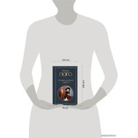 Книга издательства Эксмо. Человек, который смеется 978-5-04-119122-1 (Гюго Виктор)