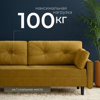 Диван Mio Tesoro Оливер SB3 (Ultra Mustard)