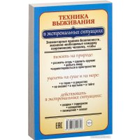 Книга издательства Попурри. Выжить любой ценой (Гвоздев С.А.)