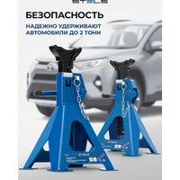 Страховочные опоры Stels 51621 2т