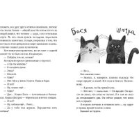 Книга издательства Самокат. Кот прямо с неба (Шанская Анастасия) в Лиде